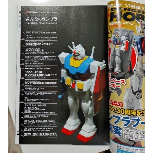 みんなのガンプラ　生誕から30年。その軌跡を追ったドキュメント エンタメ/ホビーの雑誌(アニメ)の商品写真