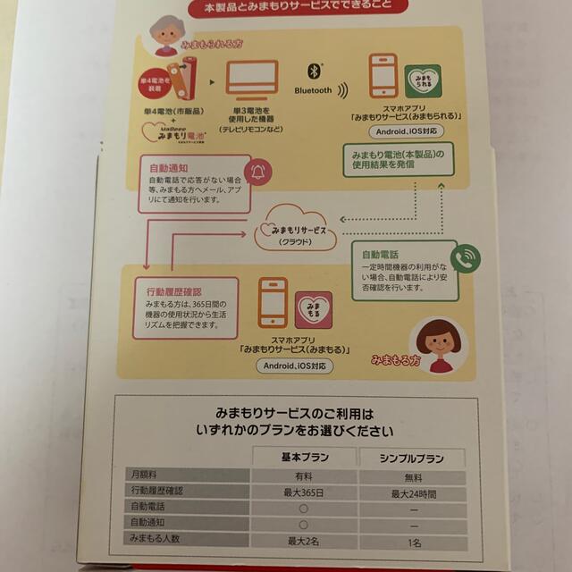 みまもり電池　新品未使用 スマホ/家電/カメラのスマホ/家電/カメラ その他(その他)の商品写真