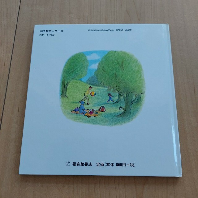 【専用】おでかけのまえに エンタメ/ホビーの本(絵本/児童書)の商品写真