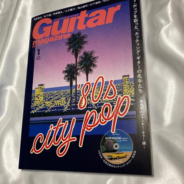 Guitar magazine (ギター・マガジン) 2020年 01月号 エンタメ/ホビーの雑誌(音楽/芸能)の商品写真