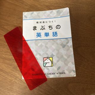 まぶちの英単語(語学/参考書)