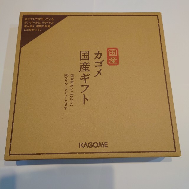 KAGOME(カゴメ)のカゴメ　国産ギフト 食品/飲料/酒の飲料(ソフトドリンク)の商品写真