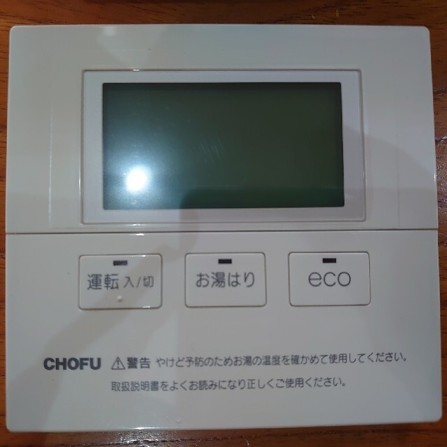 給湯器 リモコン CHOFU CMR-2706V