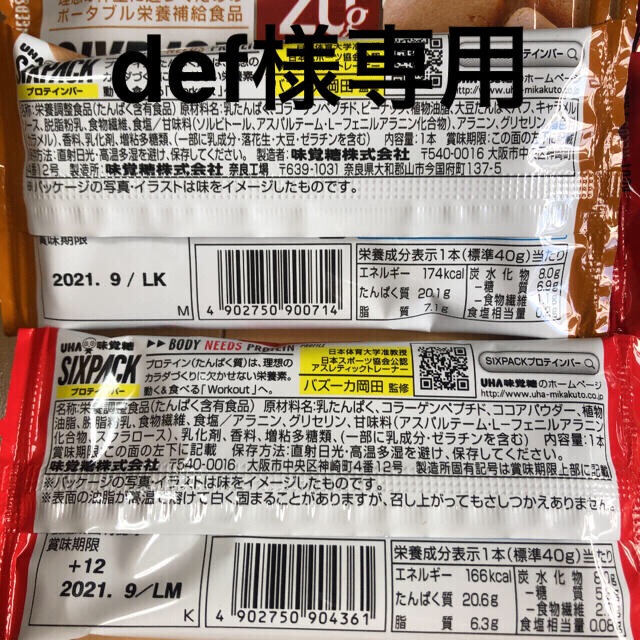 UHA味覚糖(ユーハミカクトウ)のUHA味覚糖　プロテインバー　SIXPACK    2種類 食品/飲料/酒の健康食品(プロテイン)の商品写真