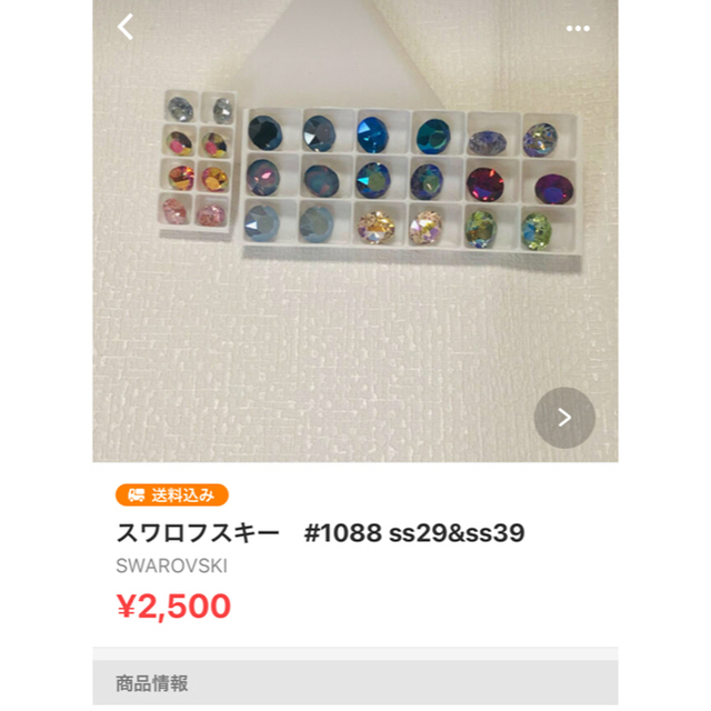 SWAROVSKI(スワロフスキー)のスワロフスキー　1088 チャトン　ss39&ss29 ハンドメイドの素材/材料(各種パーツ)の商品写真