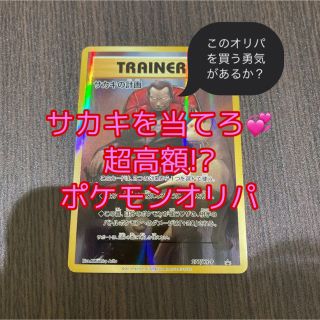 ポケモンカード サカキの計画の通販 15点 フリマアプリ ラクマ ポケモンカード サカキの計画の通販 15点 フリマアプリ ラクマ