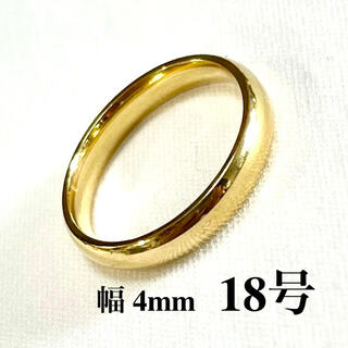 4mm幅　18号　指輪　イエローゴールド　金色　サージカル ステンレス 製　光沢(リング(指輪))