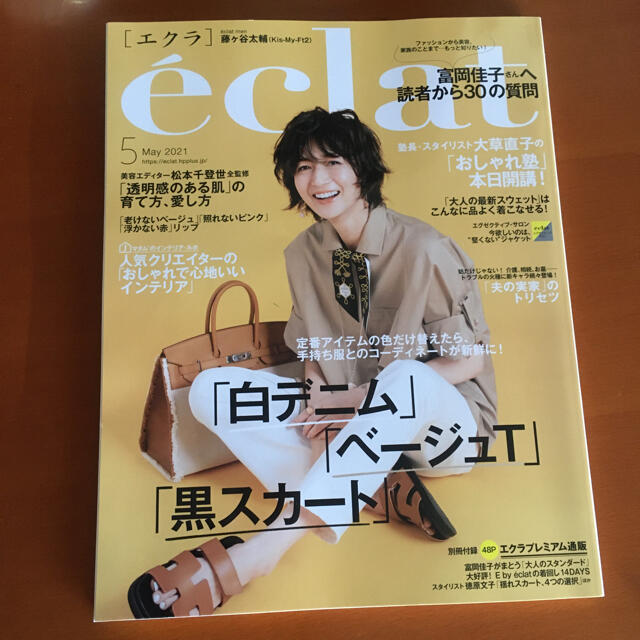 eclat (エクラ) 2021年 5月号 エンタメ/ホビーの雑誌(ファッション)の商品写真