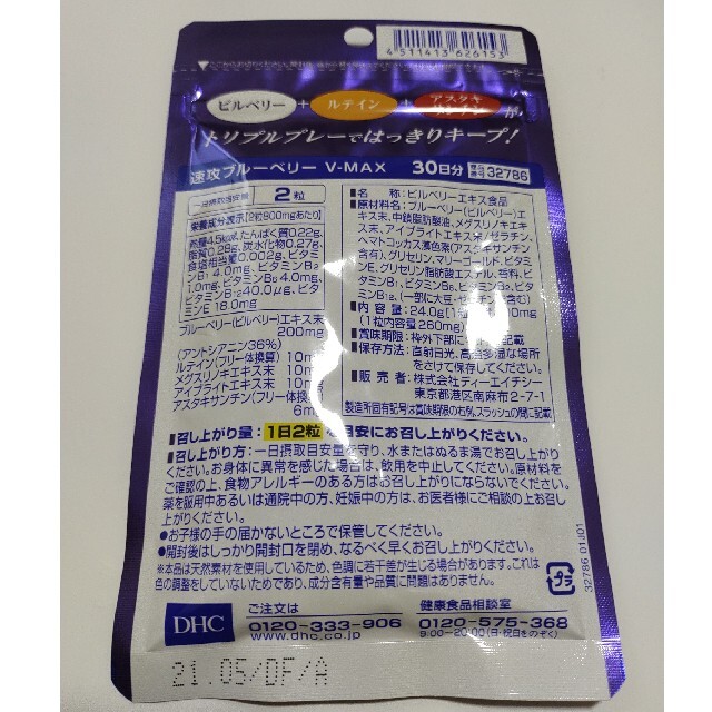 DHC(ディーエイチシー)の速攻ブルーベリーV-MAX 食品/飲料/酒の健康食品(ビタミン)の商品写真