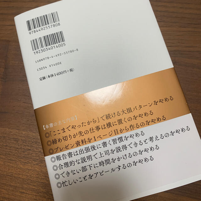 管理職１年目の教科書 外資系マネジャーが絶対にやらない３６のルール エンタメ/ホビーの本(ビジネス/経済)の商品写真