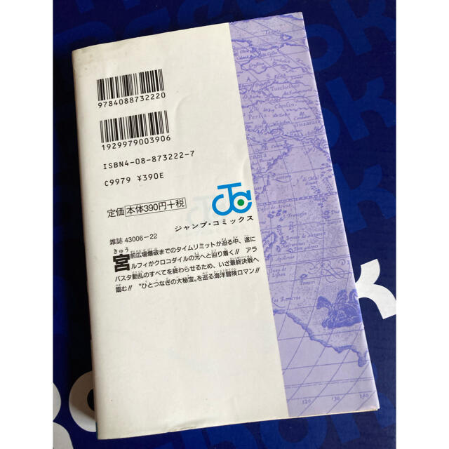 集英社 - 貴重 レア 初版 第1刷発行 ワンピース ONE 集英社 - 貴重 レア 初版 第1刷発行 ワンピース ONE