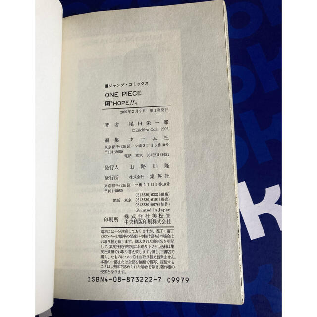 集英社 - 貴重 レア 初版 第1刷発行 ワンピース ONE 集英社 - 貴重 レア 初版 第1刷発行 ワンピース ONE