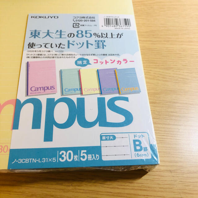 コクヨ(コクヨ)のキャンパス ノート  インテリア/住まい/日用品の文房具(ノート/メモ帳/ふせん)の商品写真