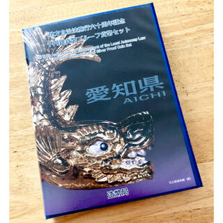 地方自治法施行60周年記念 千円銀貨幣 プルーフ貨幣セット◆愛知県(貨幣)