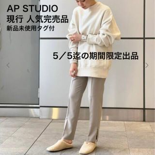 アパルトモンドゥーズィエムクラス(L'Appartement DEUXIEME CLASSE)の完売人気品★新品未使用★AP STUDIO ストレッチ zip パンツ(カジュアルパンツ)