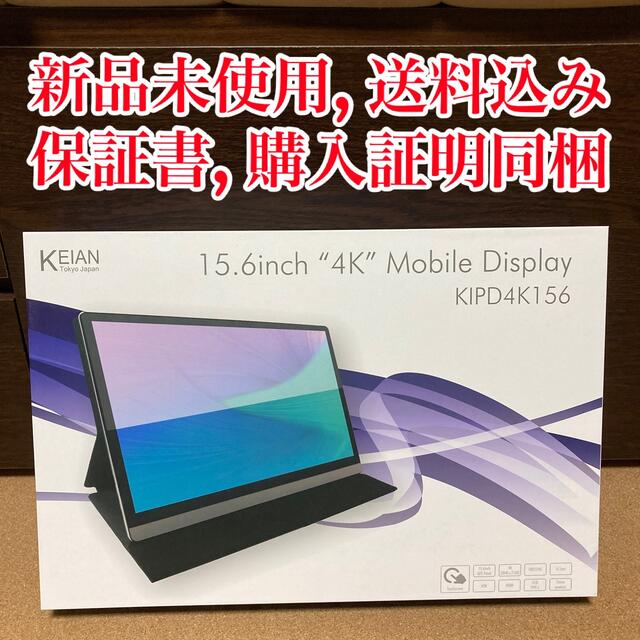 【新品未使用】KEIAN 15.6インチ 4K モバイルディスプレイ