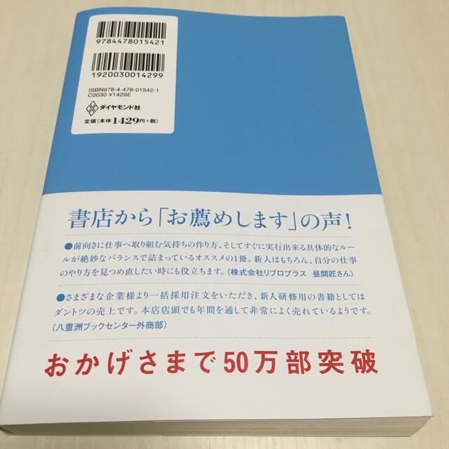 入社１年目の教科書 エンタメ/ホビーの本(その他)の商品写真