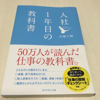 入社１年目の教科書(その他)