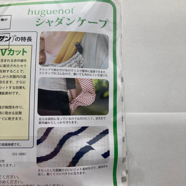 Huguenot(ユグノー)の専用です。(シャダンケープ　ユグノー) キッズ/ベビー/マタニティの外出/移動用品(その他)の商品写真