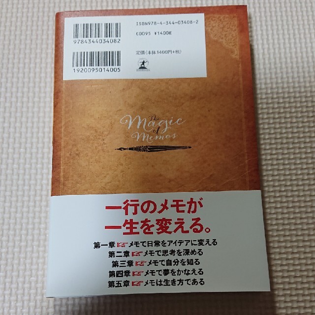 幻冬舎(ゲントウシャ)のメモの魔力 Ｔｈｅ　Ｍａｇｉｃ　ｏｆ　Ｍｅｍｏ エンタメ/ホビーの本(その他)の商品写真