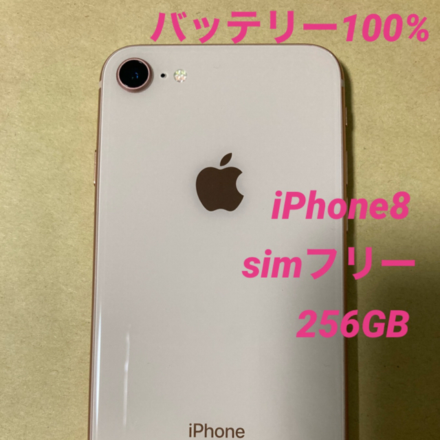 Apple - iPhone8 256G ゴールド　simフリー