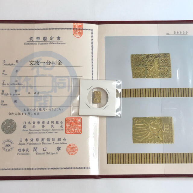 文政一分金 【日本貨幣商協同組合 JNDA 鑑定書付き】No.826美術品/アンティーク