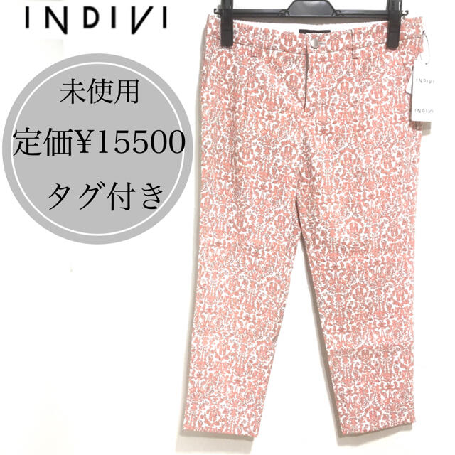 INDIVI(インディヴィ)のインディヴィ INDIVI  未使用/タグ付 レディースパンツ 定価¥15500 レディースのパンツ(カジュアルパンツ)の商品写真