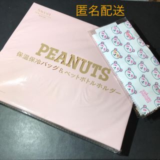 ピーナッツ(PEANUTS)の【SALE】スウィート付録 セット売り！保温保冷バッグ＆ペットボトルホルダー(弁当用品)