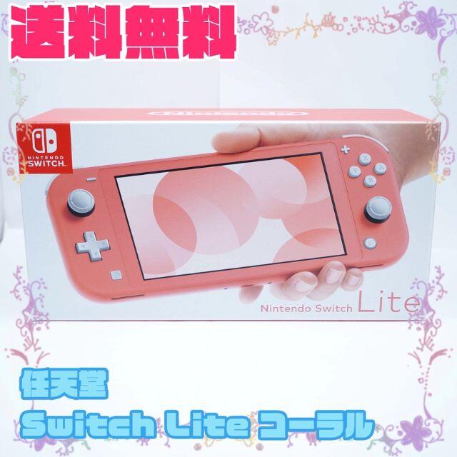 任天堂 Switch  Lite スイッチライト