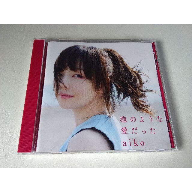 送料込 aiko 泡のような愛だった aiko's Radio side A