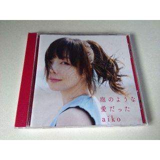送料込 aiko 泡のような愛だった aiko's Radio side A(ポップス/ロック(邦楽))