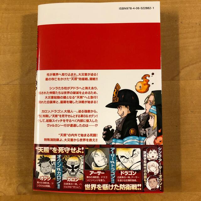 炎炎ノ消防隊　28 エンタメ/ホビーの漫画(少年漫画)の商品写真