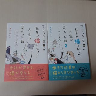 カドカワショテン(角川書店)のブラック企業の社員が猫になって人生が変わった話 モフ田くんの場合1巻2巻(その他)