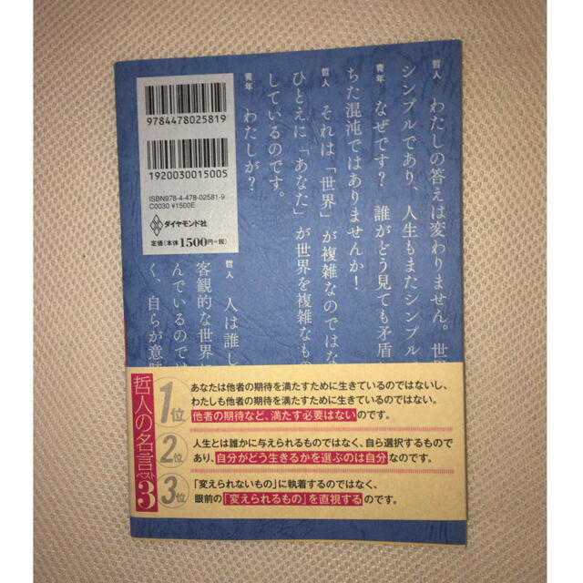 ダイヤモンド社(ダイヤモンドシャ)の嫌われる勇気 : 自己啓発の源流「アドラー」の教え エンタメ/ホビーの本(ビジネス/経済)の商品写真