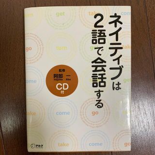 ネイティブは２語で会話する　英語　参考書(語学/参考書)