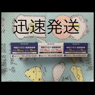 ★迅速発送★ 焼肉きんぐ　優待　割引券　クーポン　物語コーポレーション　３枚　(レストラン/食事券)