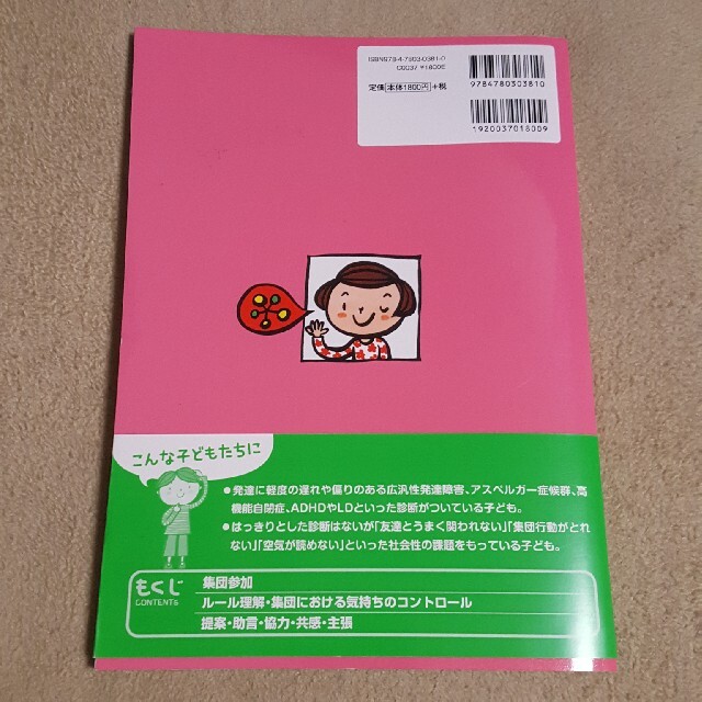 ＳＳＴワ－クシ－ト あたまと心で考えよう 社会的行動編 エンタメ/ホビーの本(人文/社会)の商品写真