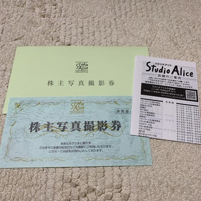 人気即納 スタジオアリス by ハチミツ's shop|ラクマ 株主写真撮影券