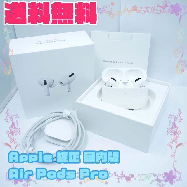 美品 Apple 純正 AirPods Pro 在庫あり/即出荷可 スマホ/家電/カメラ