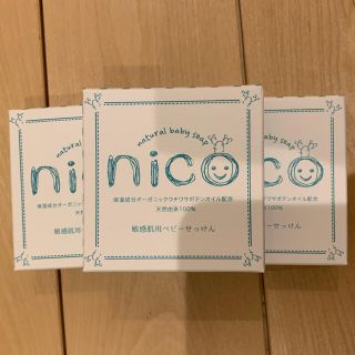 nico石鹸 × 3個セット(ボディソープ/石鹸)