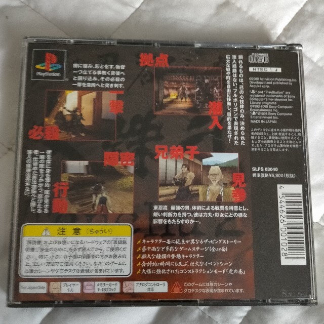 PlayStation(プレイステーション)の【PS1】天誅 弐 エンタメ/ホビーのゲームソフト/ゲーム機本体(家庭用ゲームソフト)の商品写真