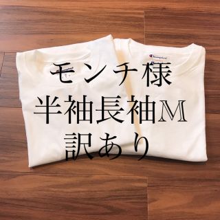 チャンピオン(Champion)の専用 訳あり チャンピオン メンズ 半袖 Tシャツ 洋服 白T M(Tシャツ/カットソー(半袖/袖なし))