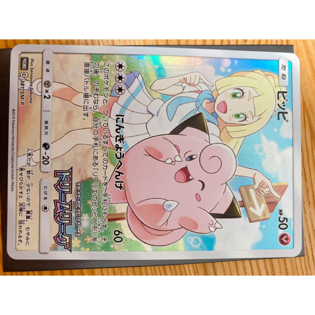 ポケモン(ポケモン)のポケモンカードゲーム プロモ ピッピ CHR 2枚セット エンタメ/ホビーのトレーディングカード(シングルカード)の商品写真