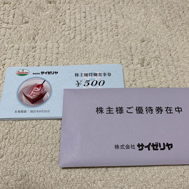 サイゼリヤ 株主優待御食事券 20,000円分 - レストラン/食事券