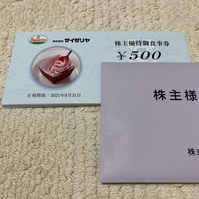 チケットサイゼリヤ 株主優待御食事券 20,000円分