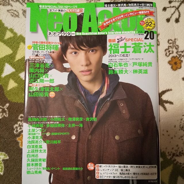 Neo Actor vol.20 切り抜き