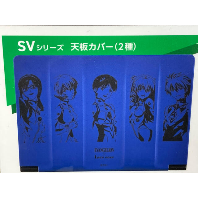 Panasonic(パナソニック)のレッツノートSVシリーズ専用天板カバー (エヴァンゲリオン・パイロット) スマホ/家電/カメラのPC/タブレット(PCパーツ)の商品写真