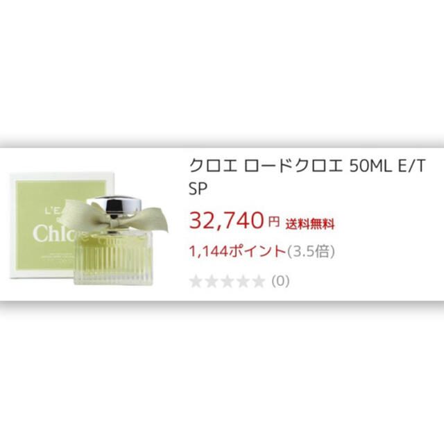 Chloe(クロエ)のaime様　ロードクロエ×2 コスメ/美容の香水(香水(女性用))の商品写真