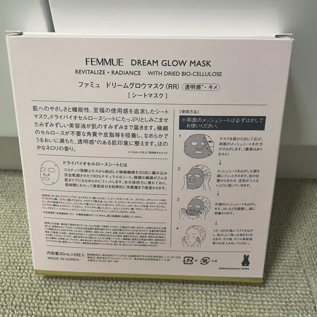 Cosme Kitchen(コスメキッチン)のFEMMUE ドリームグロウマスク RR（透明感・キメ） コスメ/美容のスキンケア/基礎化粧品(パック/フェイスマスク)の商品写真