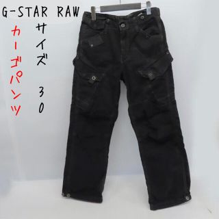 ジースター(G-STAR RAW)のG-STAR RAW/ジースターロウ カーゴパンツ ブラック系 size：30(ワークパンツ/カーゴパンツ)